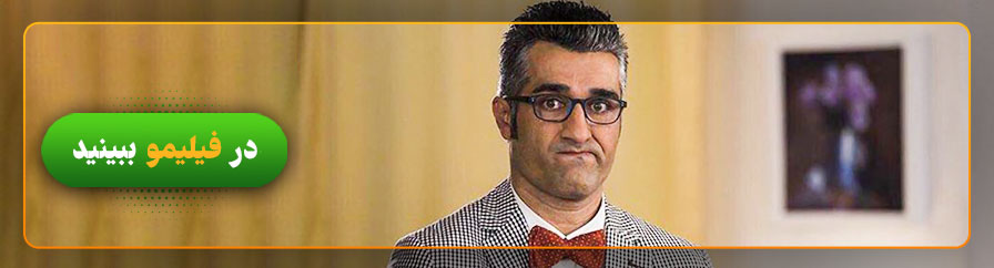 دانلود و تماشای فیلم پنجاه کیلو آلبالو