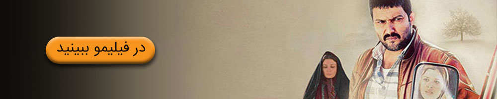 تماشای فیلم قصر شیرین