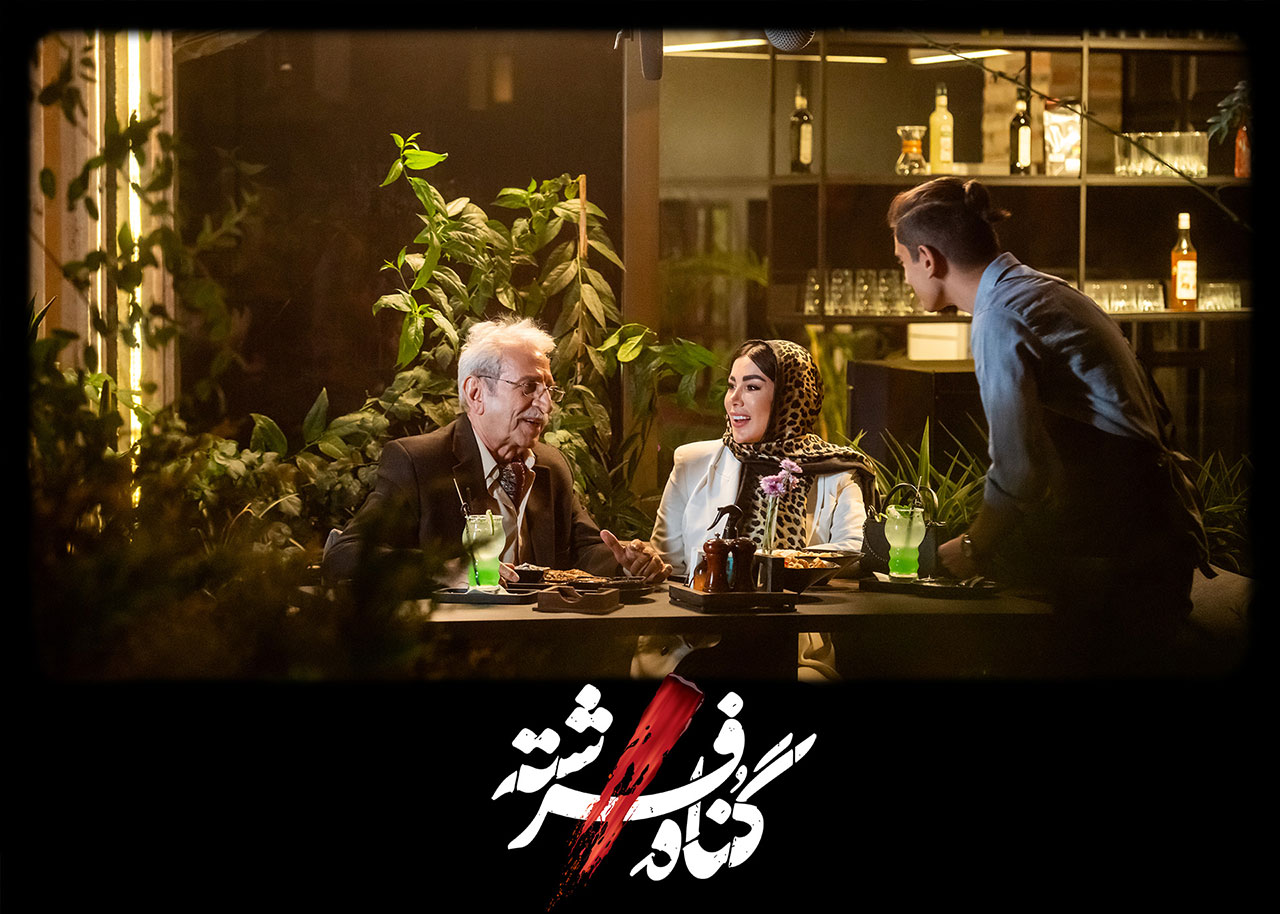 سریال گناه فرشته