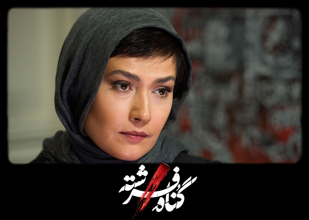 لادن مستوفی در سریال گناه فرشته