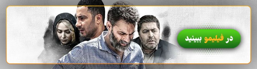 دانلود و تماشای فیلم متری شیش و نیم