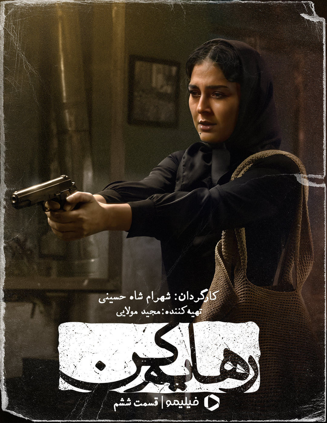 پوستر قسمت 6 سریال رهایم کن