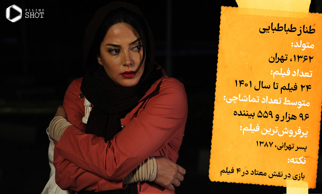 اینفوی آثار طناز طباطبایی