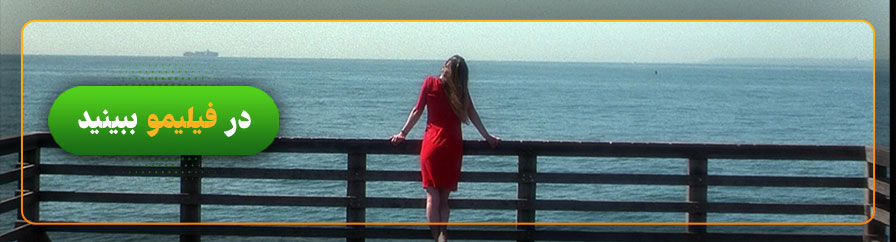 تماشای آنلاین فیلم مرثیه ای برای یک رویا