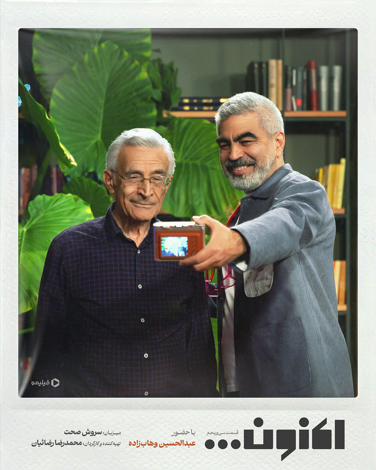 پوستر قسمت سی‌ و پنجم برنامه اکنون