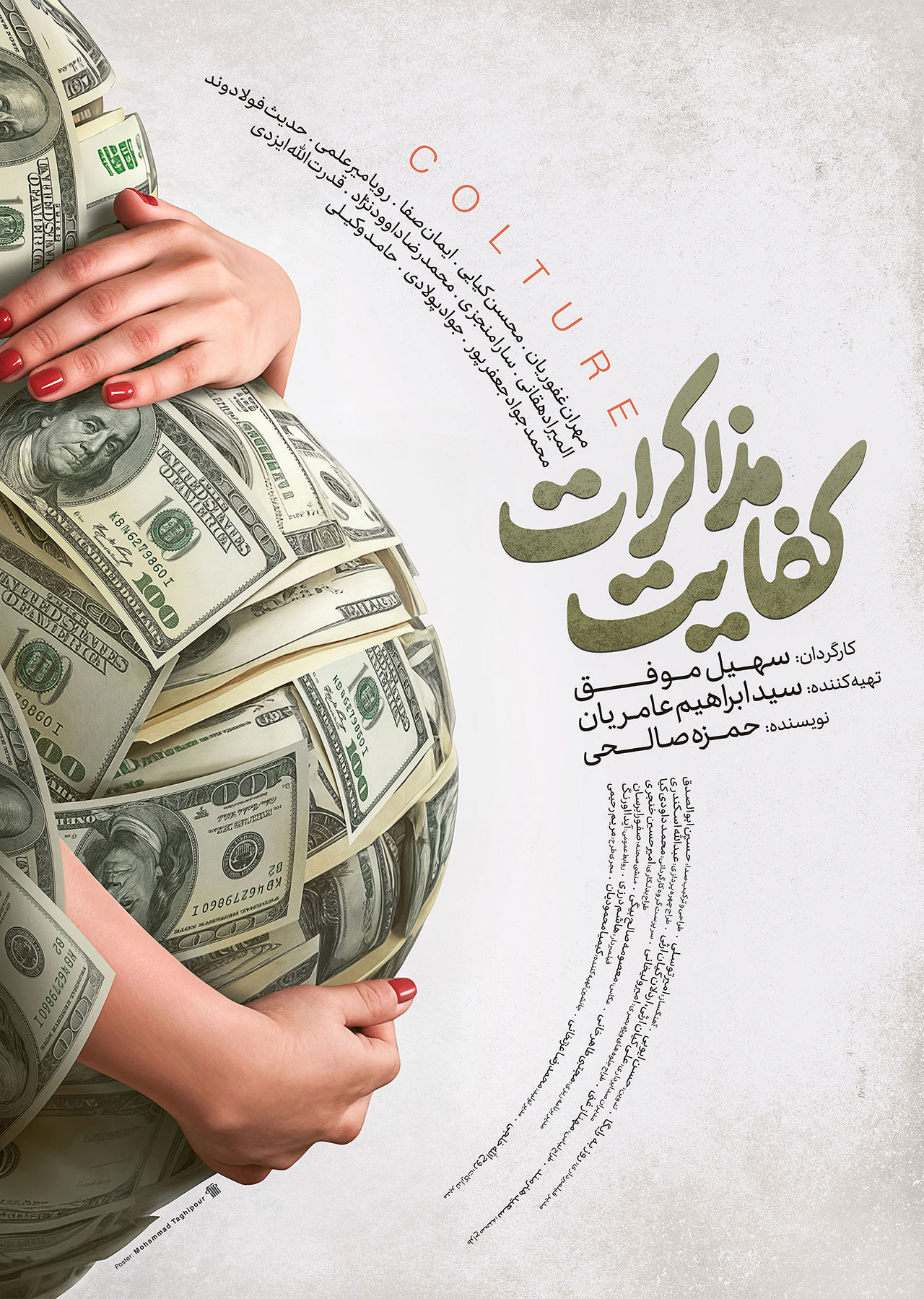 پوستر فیلم کفایت مذاکرات
