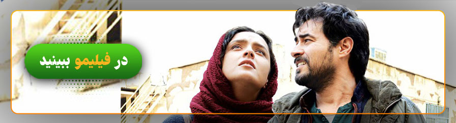 تماشای آنلاین فیلم فروشنده از فیلیمو