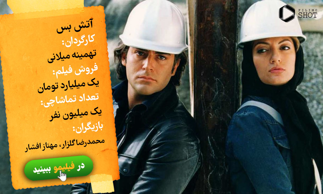 تماشای آنلاین فیلم آتش بس