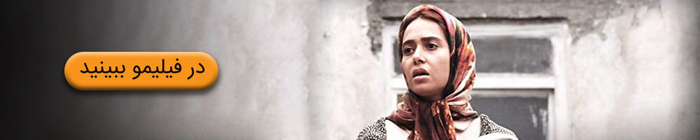 فیلم ابد و یک روز