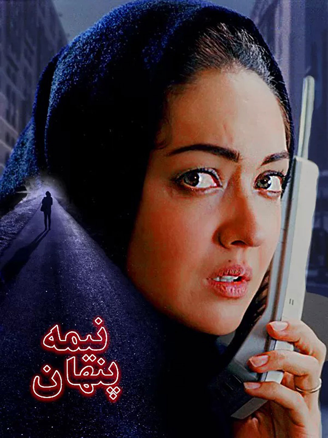 پوستر نیمه پنهان
