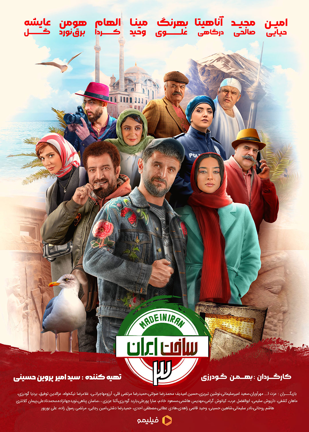 پوستر سریال ساخت ایران 3