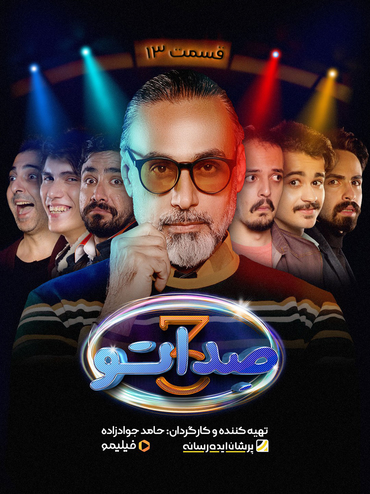 پوستر قسمت سیزدهم برنامه صداتو ۳