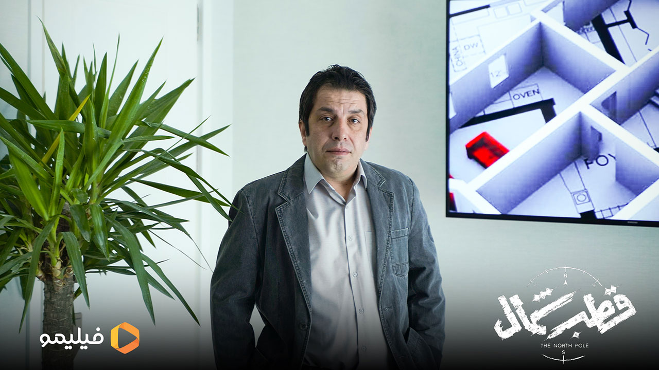 عباس جمشیدی فر در سریال قطب شمال 