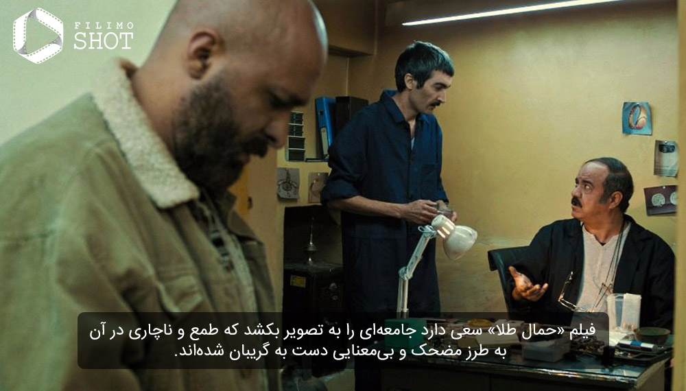 فیلم حمال طلا
