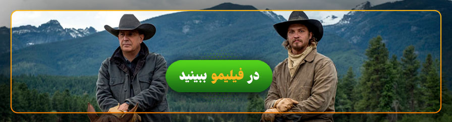 دانلود و تماشای سریال یلو استون