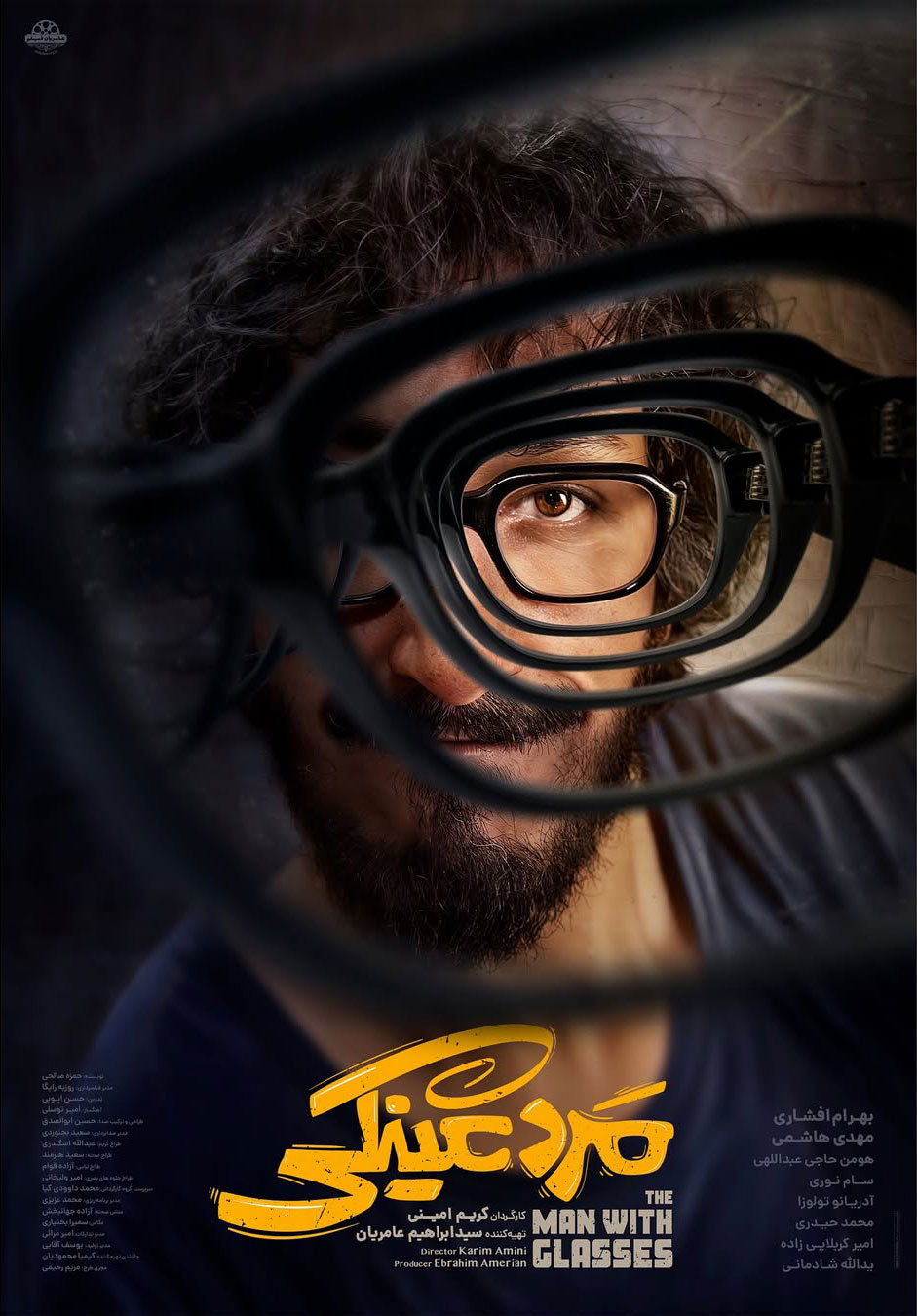 پوستر فیلم مرد عینکی