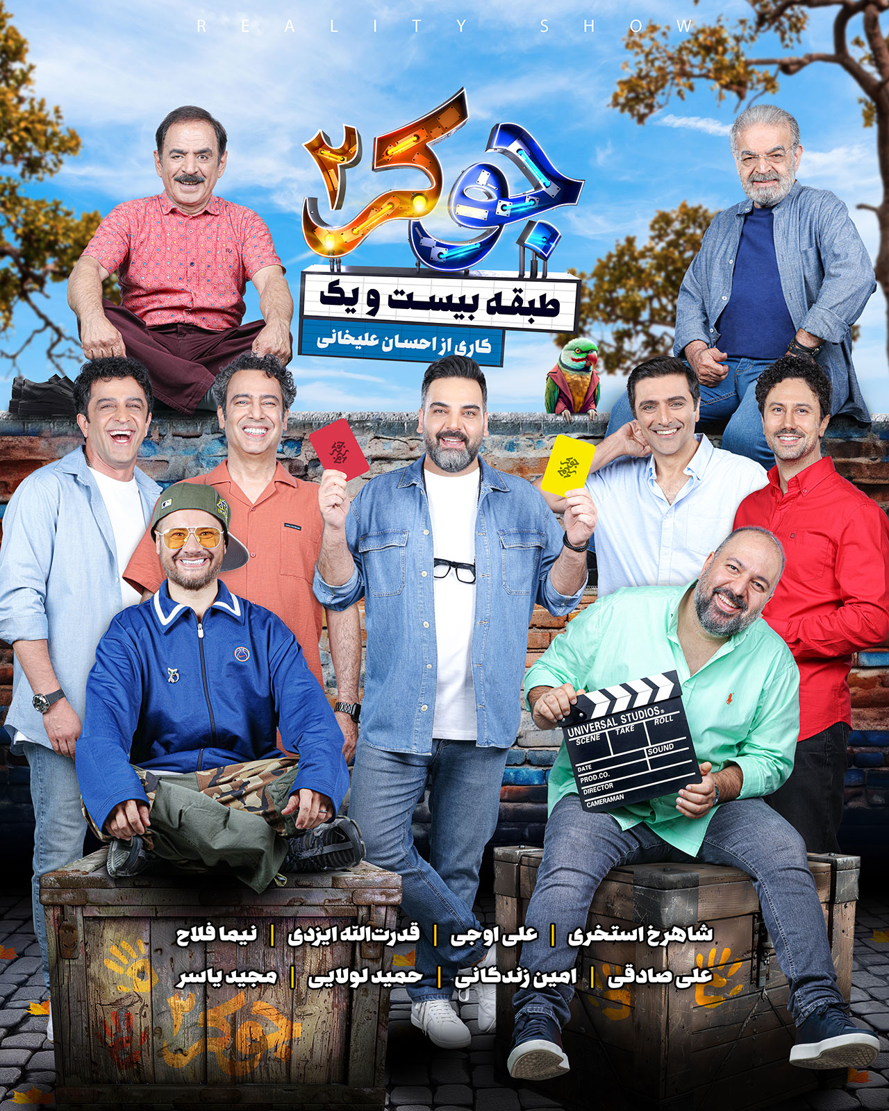 پوستر قسمت اول فصل سوم جوکر ۲