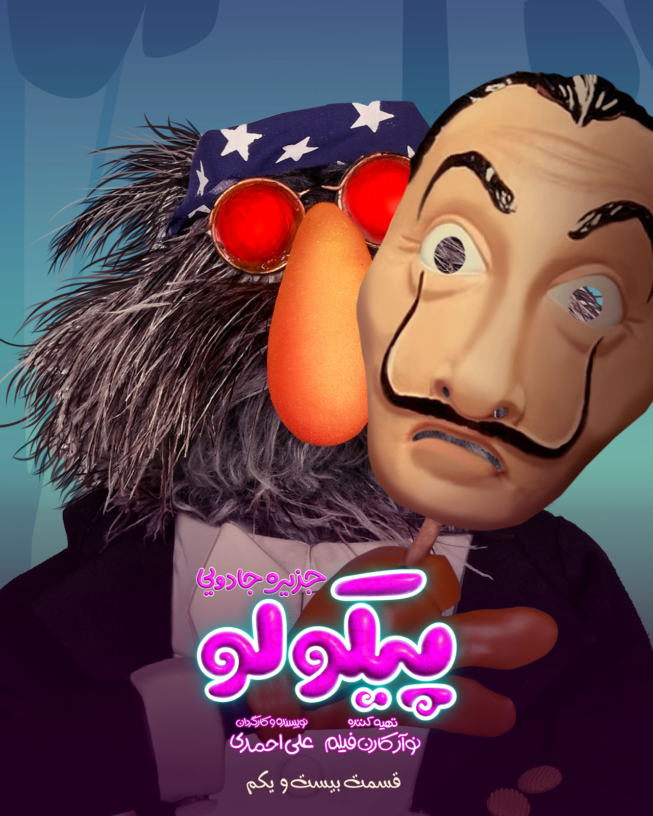 پوستر قسمت بیست و یکم سریال پیکولو