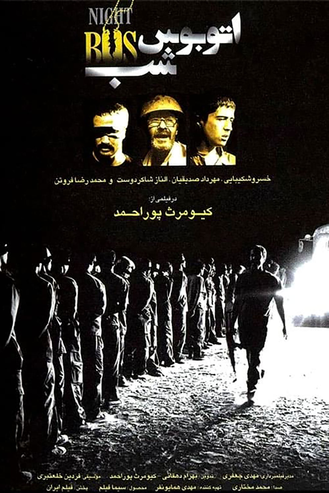 پوستر فیلم اتوبوس شب 