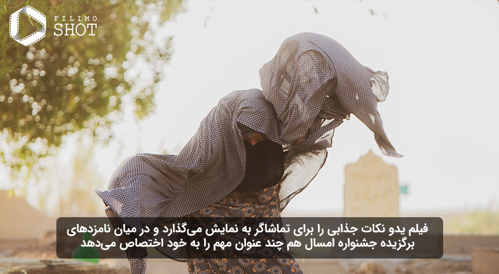 نمایی از فیلم یدو