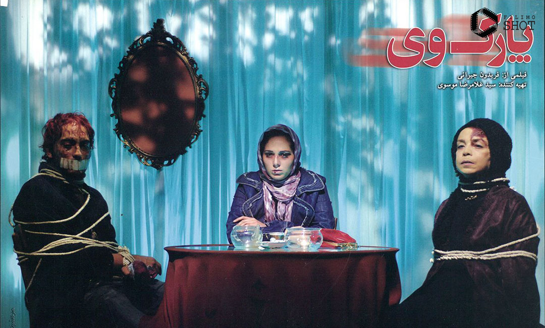 بیتا فرهی رعنا آزادی‌ور نیما شاهرخ‌شاهی در نمایی از فیلم پارک وی
