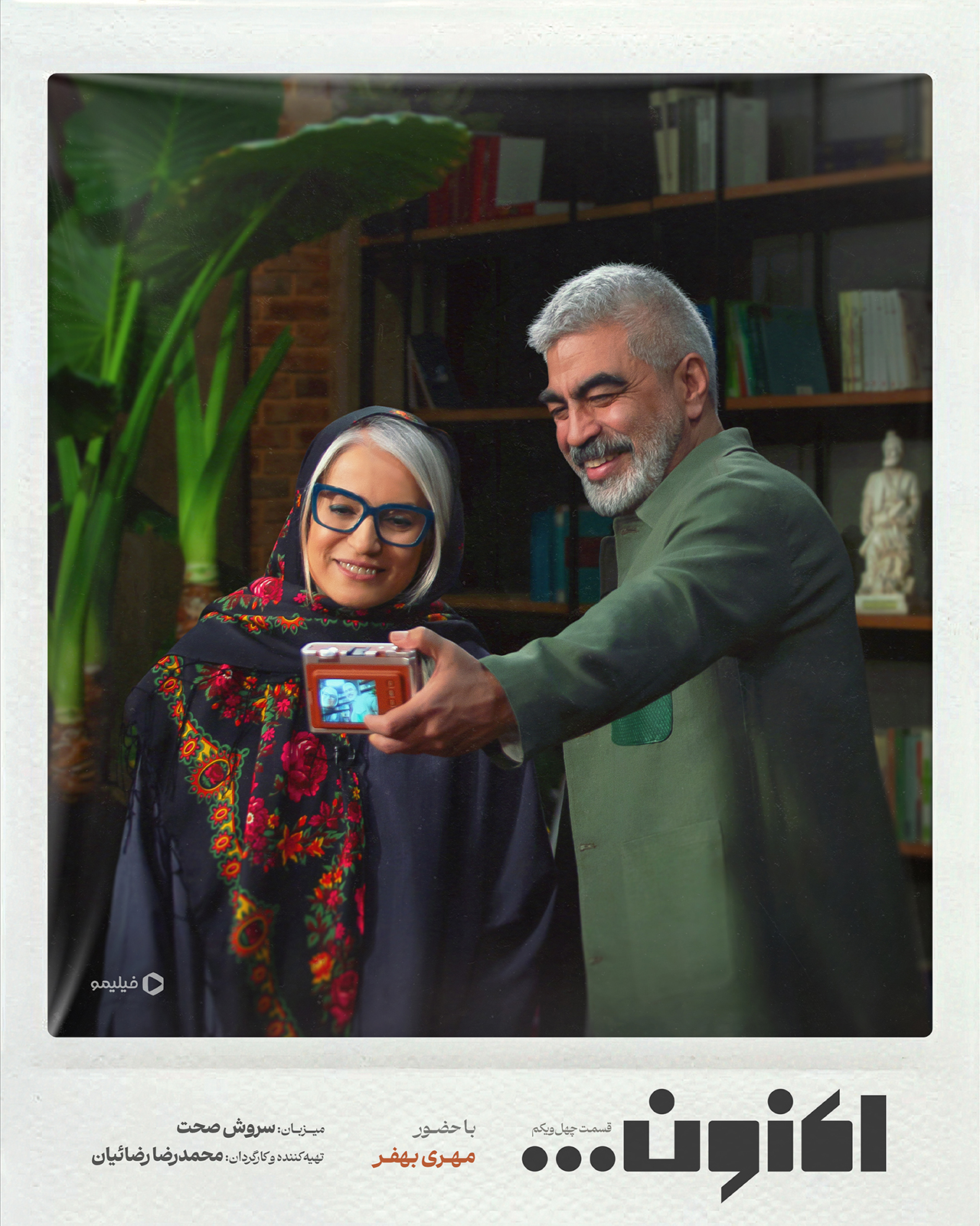 پوستر قسمت چهل و یکم برنامه اکنون