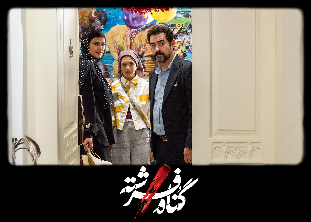 لادن مستوفی و شهاب حسینی و نفس بازغی در سریال گناه فرشته