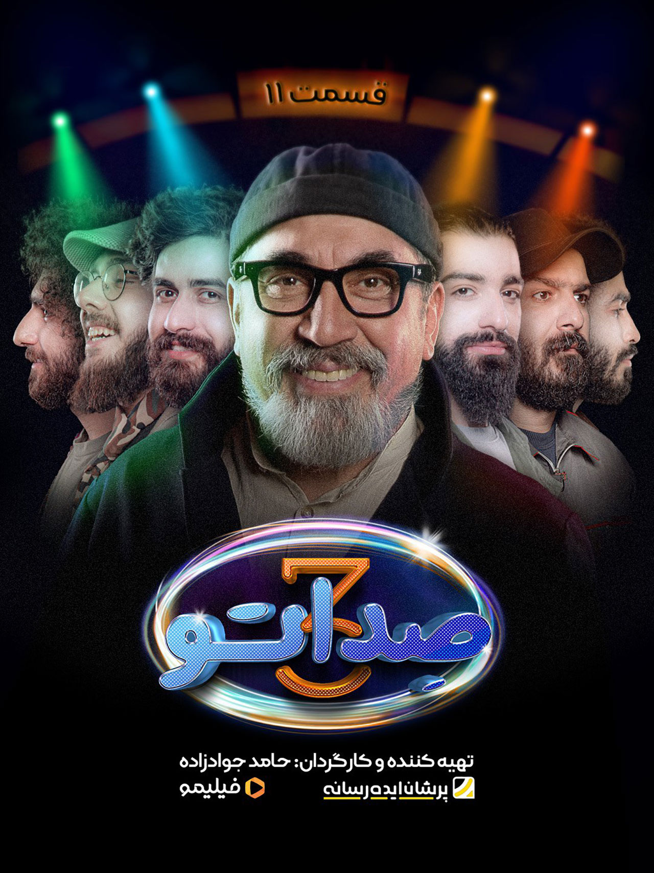 پوستر قسمت یازدهم برنامه صداتو ۳