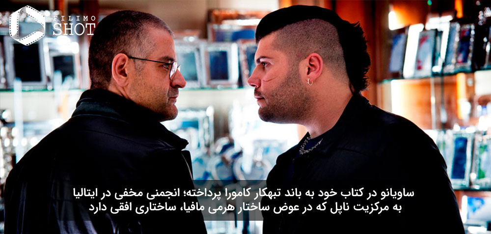 نمایی از سریال گومورا