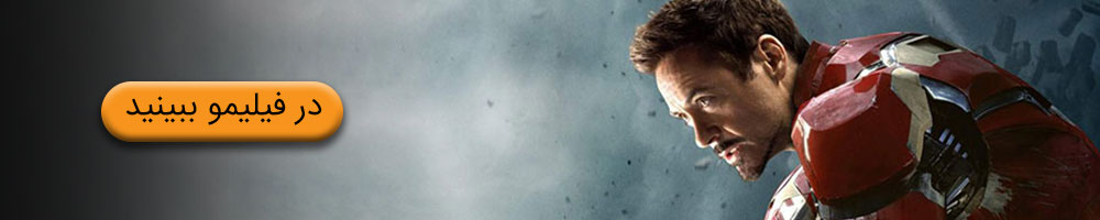 فیلم مرد آهنی