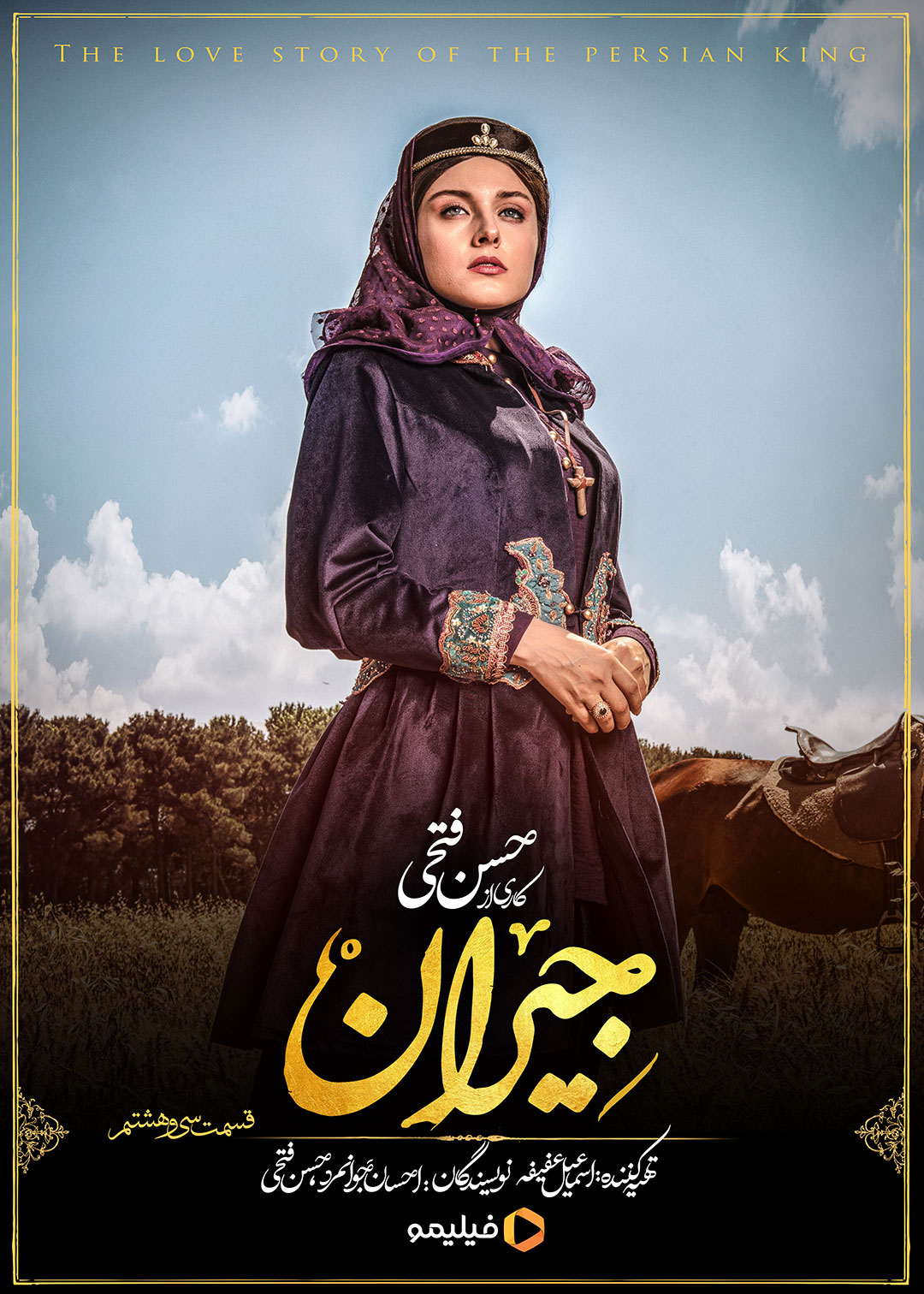 پوستر قسمت سی و هشتم سریال جیران