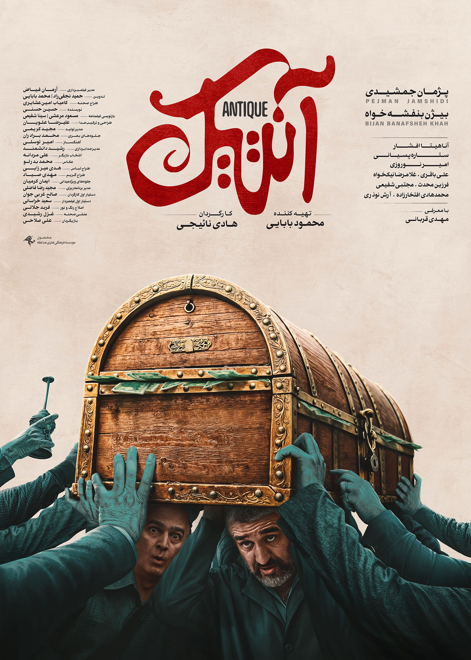 پوستر فیلم آنتیک