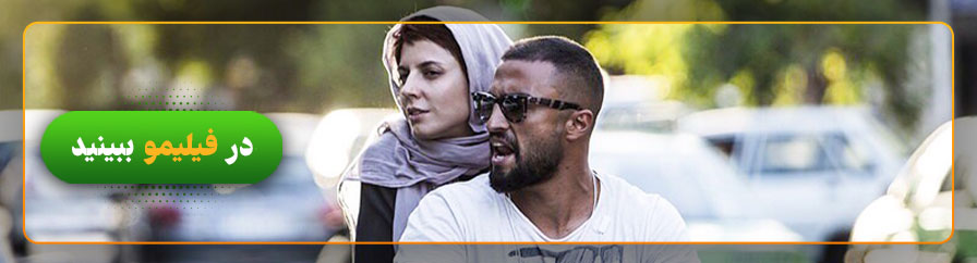 دانلود و تماشای فیلم من 