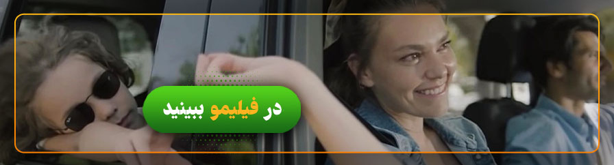 تماشای آنلاین فیلم در جایی امن در فیلیمو 