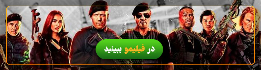 دانلود و تماشای بی‌مصرف‌ها 4