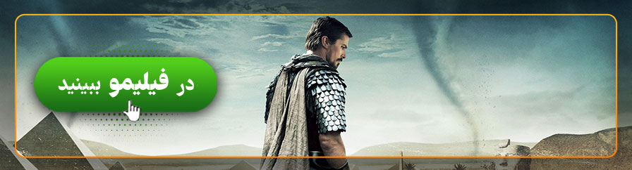 تماشای آنلاین فیلم Exodus: Gods And Kings
