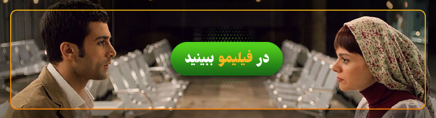 دانلود و تماشای فیلم مقیمان ناکجا