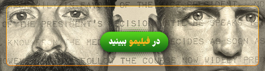 تماشای آنلاین سریال لوله کش های کاخ سفید در فیلیمو 
