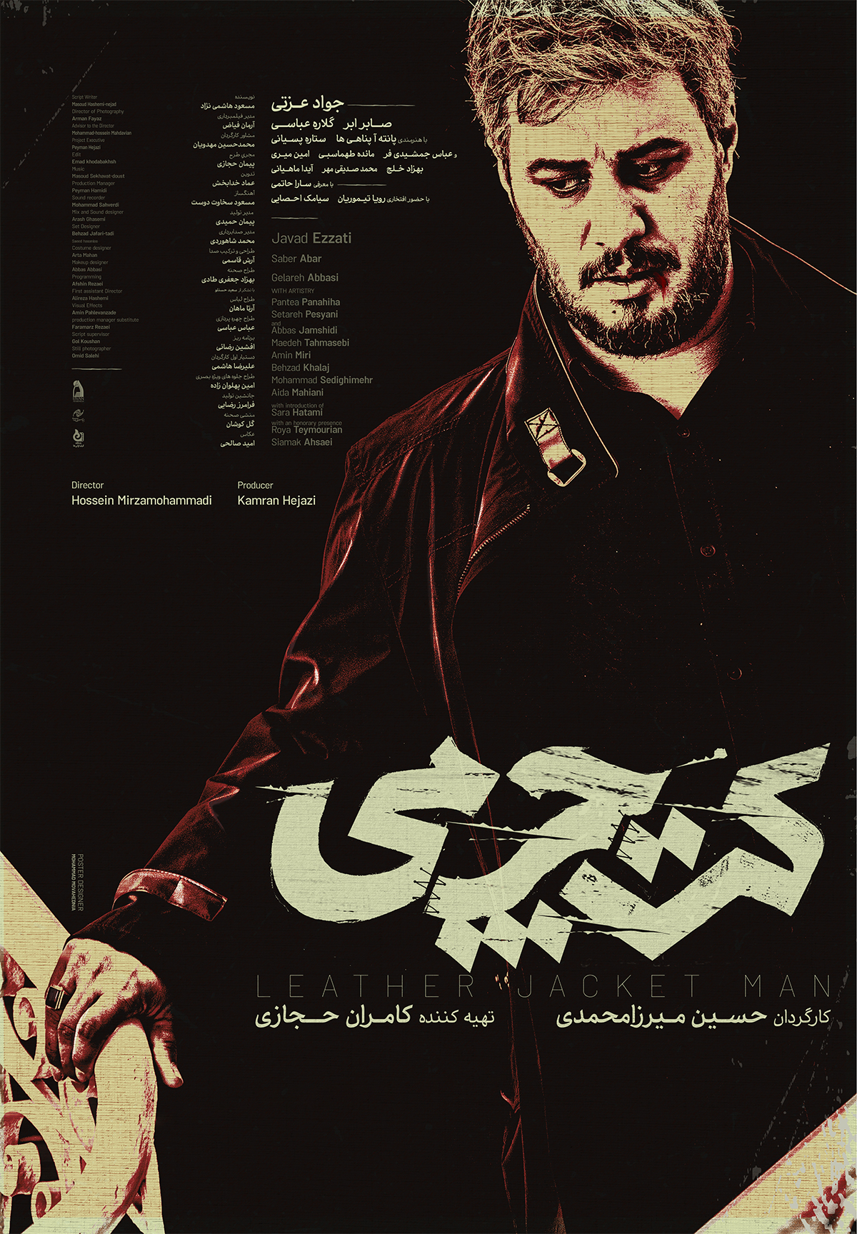 پوستر کت چرمی