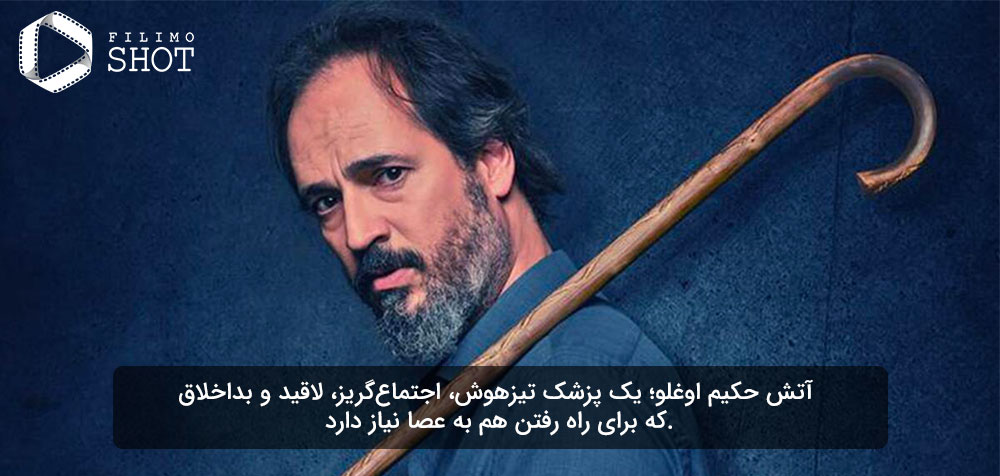 سریال ترکی حکیم اوغلو
