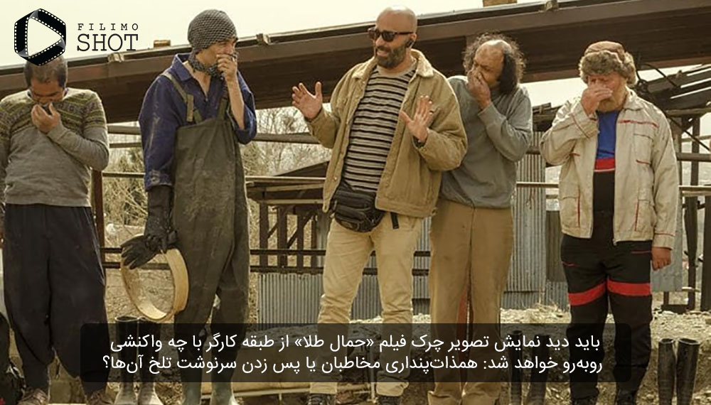 فیلم حمال طلا