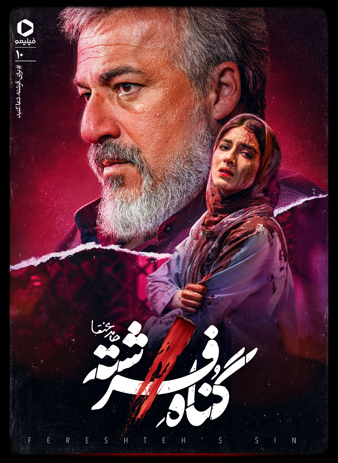 پوستر قسمت دهم گناه فرشته