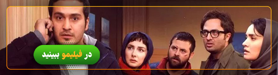 دانلود فیلم خط ویژه در فیلیمو 