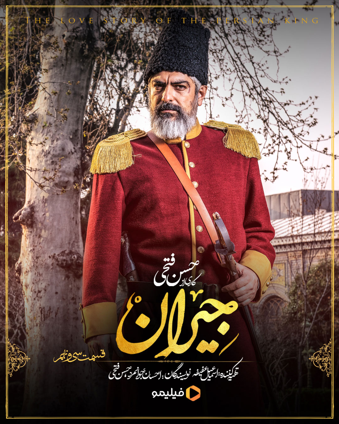 پوستر سی و نهم سریال جیران 