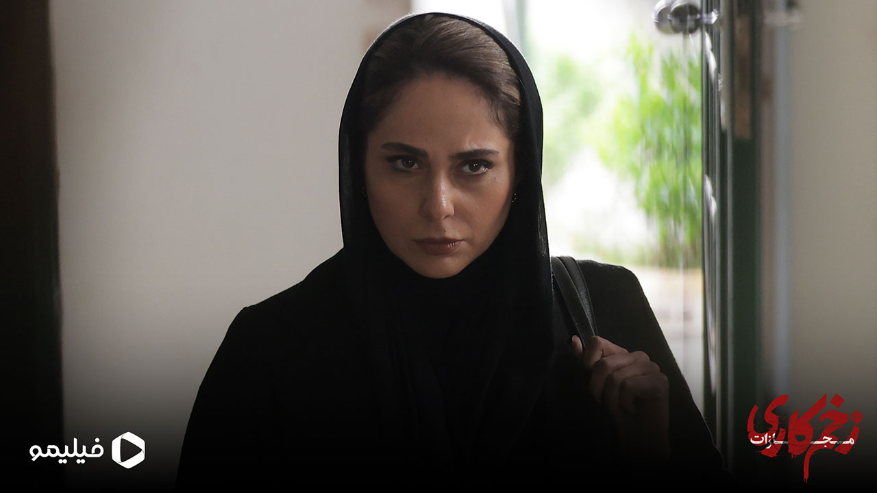 رعنا آزادی ور در قسمت دوم زخم کاری 4