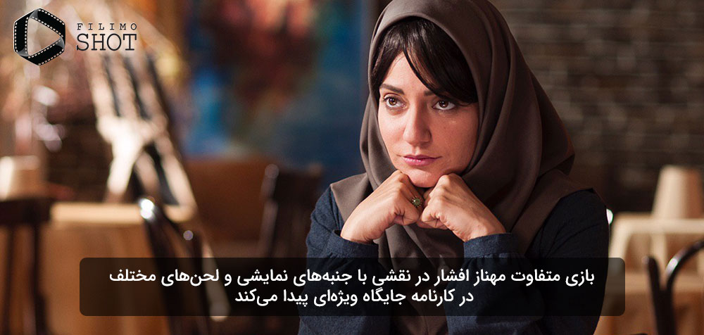 مهناز افشار در نمایی از فیلم گیلدا