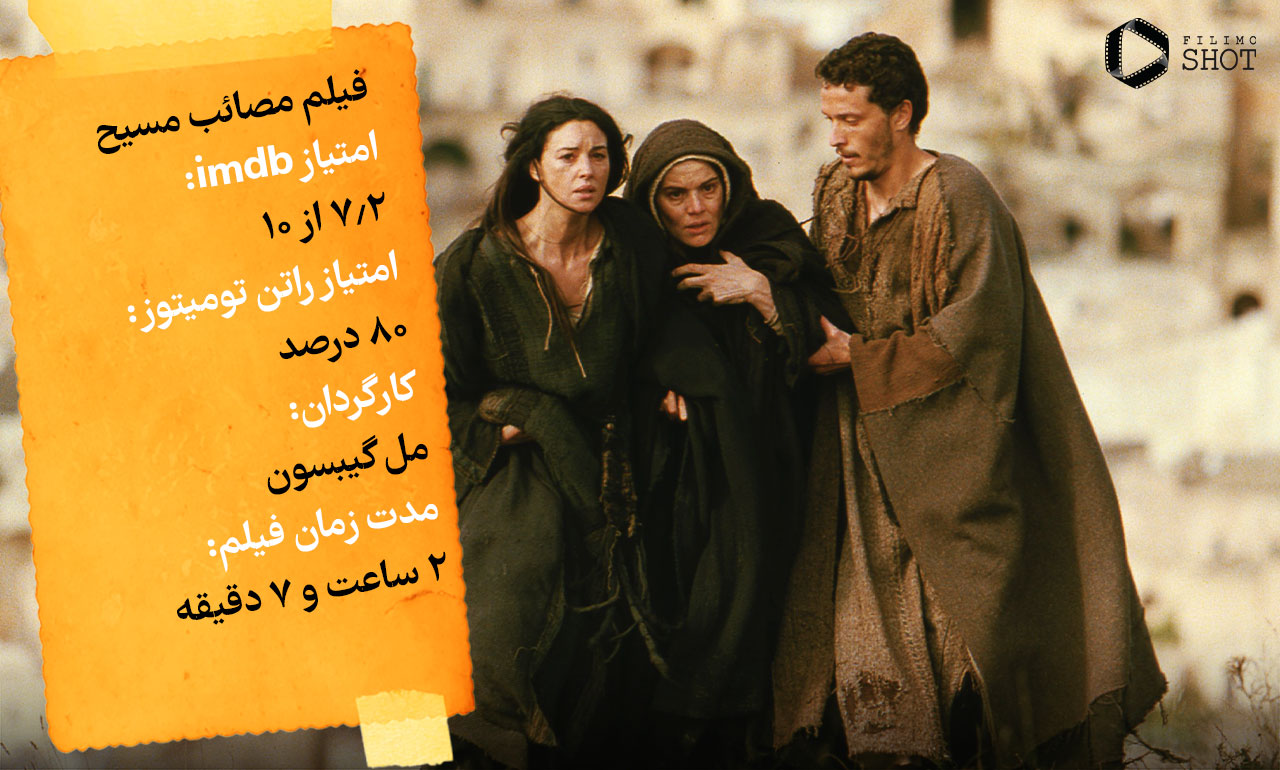 فیلم مصائب مسیح