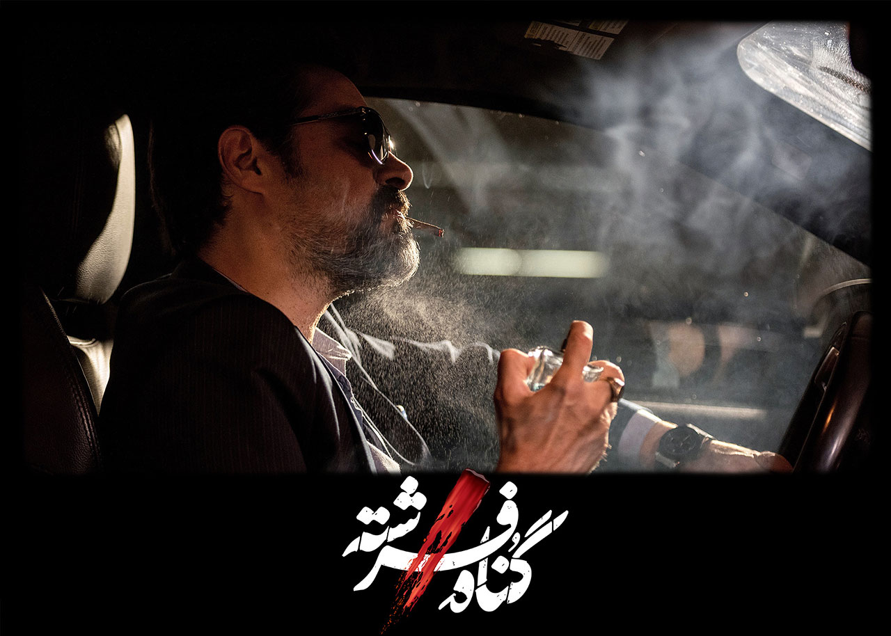 شهاب حسینی در سریال گناه فرشته