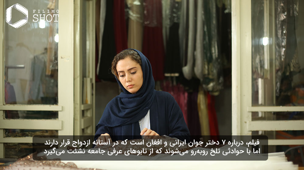 اکران آنلاین فیلم هفت و نیم