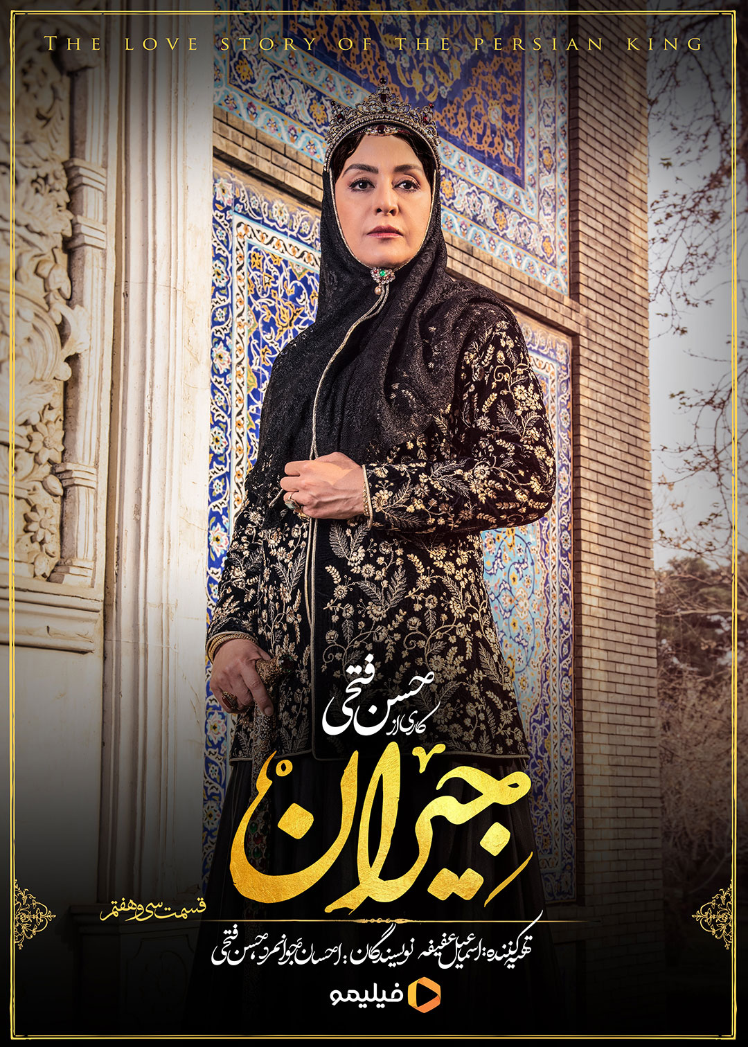 پوستر قسمت سی و هفت سریال جیران